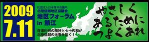 さんの（社）日本青年会議所　北陸信越地区協議会　地区フォーラム　ロゴマーク制作への提案