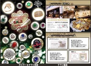 合同会社デイライトサンライズ (daylightS)さんの急募！！ジュエリーショップのクリスマス広告への提案