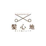 mutsusuke (mutsusuke)さんのヘアサロン「カット＆シェーブ　髪心地」のロゴ作成への提案