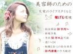 清水 (eque)さんの美容師の求人バナーへの提案