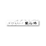 takaradukushiさんのヘアサロン「カット＆シェーブ　髪心地」のロゴ作成への提案