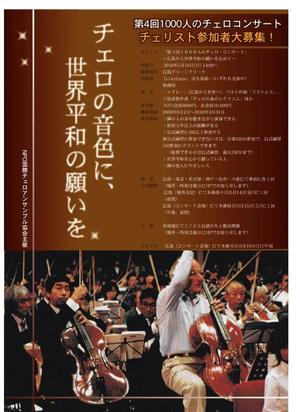 salutbonさんのチェロコンサート演奏参加者募集のチラシ制作への提案