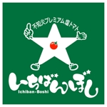 saiga 005 (saiga005)さんの「不知火プレミアム塩トマト  いちばんぼし」のロゴ作成への提案