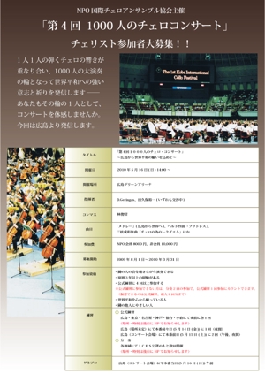 吉野智紀 (j_l_k)さんのチェロコンサート演奏参加者募集のチラシ制作への提案