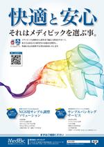 オガワ スミト (414STUDIO)さんの雑誌広告A4一枚+バナー（自然科学研究分野）への提案