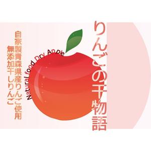 しず ()さんの【乾燥りんご】商品ラベルデザイン募集への提案