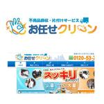 blacktanさんの「不用品回収・片付けサービス業「お任せクリーン」ロゴデザイン」のロゴ作成への提案