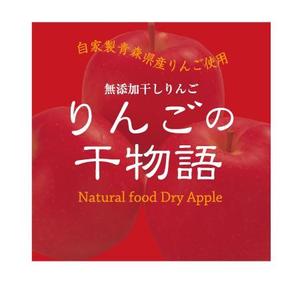 linespot (linespot)さんの【乾燥りんご】商品ラベルデザイン募集への提案