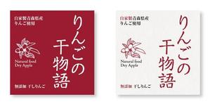 LHRSさんの【乾燥りんご】商品ラベルデザイン募集への提案