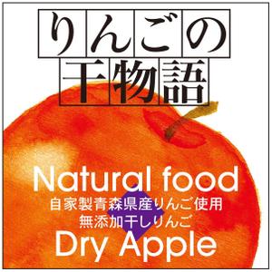 ugproさんの【乾燥りんご】商品ラベルデザイン募集への提案