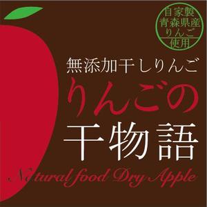 nanika farm ()さんの【乾燥りんご】商品ラベルデザイン募集への提案