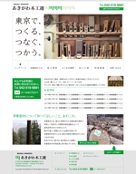 miyajimacさんの武蔵五日市にある多摩産材組合のホームページリニューアル（コーディング不要）への提案
