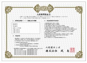 FURUTA (ha-chan878787)さんの保証書のA4サイズ1枚（表のみの）制作への提案