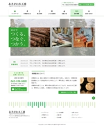 Delight by Design (delightByd)さんの武蔵五日市にある多摩産材組合のホームページリニューアル（コーディング不要）への提案