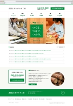 おきへー ()さんの武蔵五日市にある多摩産材組合のホームページリニューアル（コーディング不要）への提案