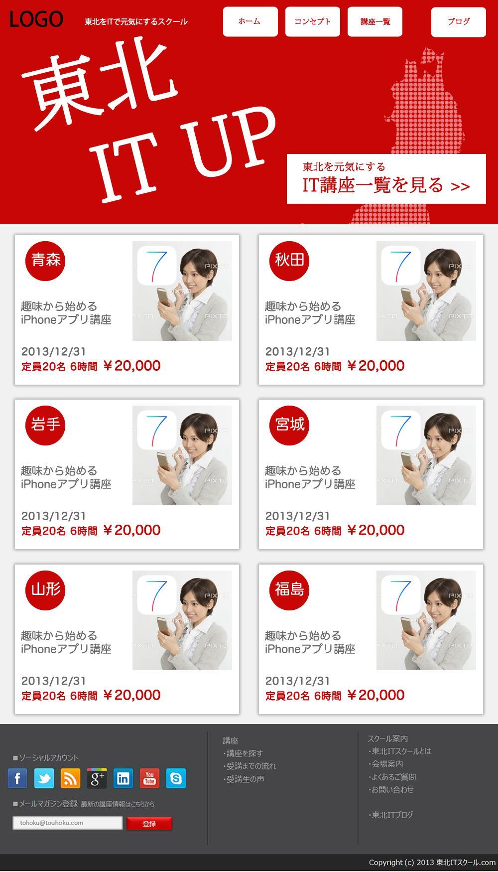 東北ITスクール2.png