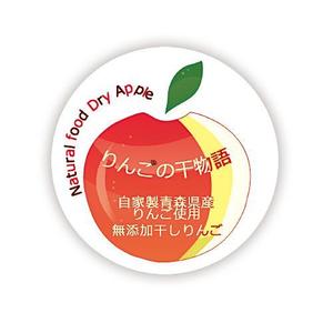 しず ()さんの【乾燥りんご】商品ラベルデザイン募集への提案