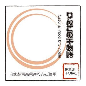 isahaya-rainbow  (isahaya-rainbow)さんの【乾燥りんご】商品ラベルデザイン募集への提案
