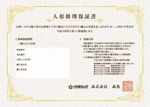 有吉　恵美子 (e_ariyoshi)さんの保証書のA4サイズ1枚（表のみの）制作への提案