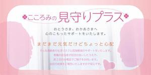zap (zap-oyama)さんの高齢者見守りサービスのキービジュアル作成への提案