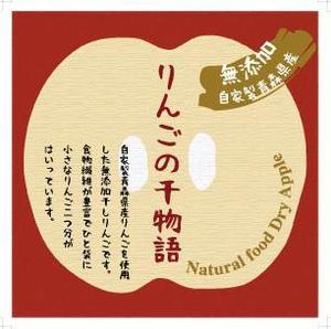 mamasmamas (mamasmamas)さんの【乾燥りんご】商品ラベルデザイン募集への提案