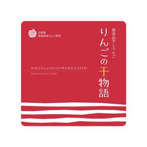 t-art (t-art)さんの【乾燥りんご】商品ラベルデザイン募集への提案
