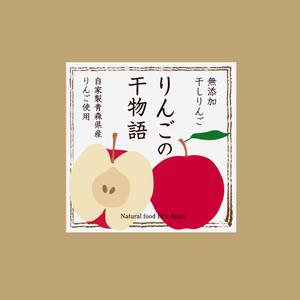 and-rさんの【乾燥りんご】商品ラベルデザイン募集への提案