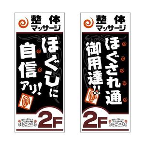 mismさんのほぐし看板(参考データ添付)への提案