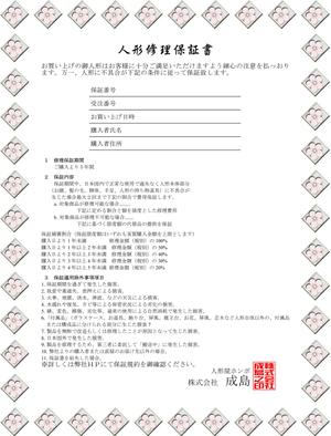 neo_aquarius (MineoYasunaga)さんの保証書のA4サイズ1枚（表のみの）制作への提案