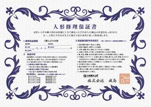 有吉　恵美子 (e_ariyoshi)さんの保証書のA4サイズ1枚（表のみの）制作への提案