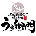 ninjin (ninjinmama)さんの「名物鉄板餃子と博多料理」うら衛門（うらえもん）」のロゴ作成への提案