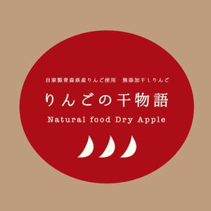 tk0423さんの【乾燥りんご】商品ラベルデザイン募集への提案