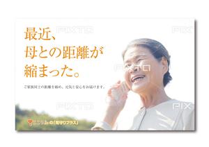 Nyankichi.com (Nyankichi_com)さんの高齢者見守りサービスのキービジュアル作成への提案