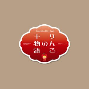 井上芳之 (Sprout)さんの【乾燥りんご】商品ラベルデザイン募集への提案