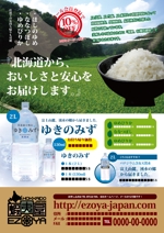 ぽな (furi_totto)さんの海外にて日本のお米とお水を販売するECサイトの広告チラシ（日本語A4片面）への提案