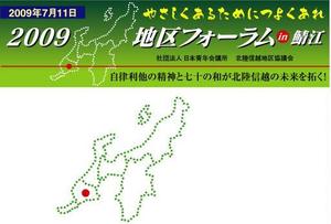 horohoro (horohoro)さんの（社）日本青年会議所　北陸信越地区協議会　地区フォーラム　ロゴマーク制作への提案