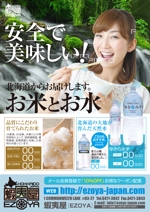 Nyankichi.com (Nyankichi_com)さんの海外にて日本のお米とお水を販売するECサイトの広告チラシ（日本語A4片面）への提案