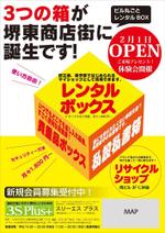 デコプラス ()さんのレンタルボックス・リサイクルショップの会員募集チラシへの提案