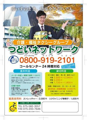 designM (designM)さんの福祉　介護タクシー　のチラシへの提案