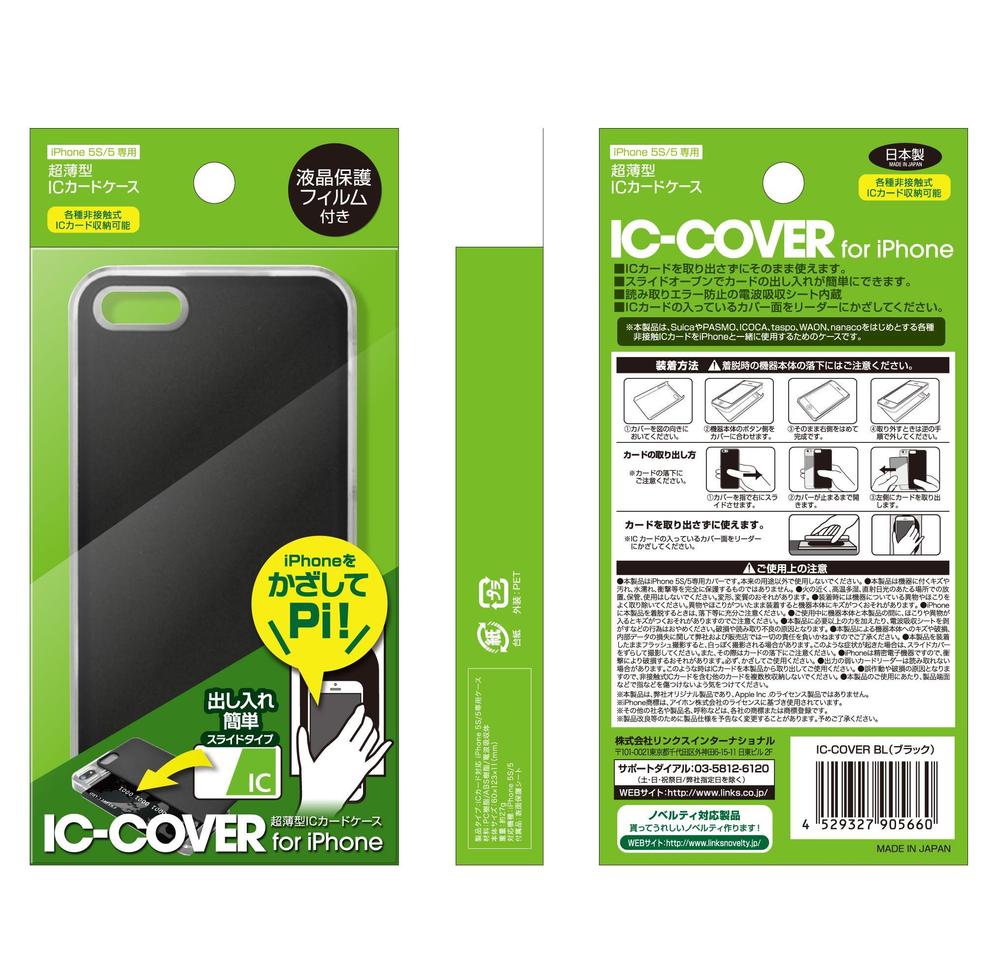 ICカード対応iPhone 5S/5専用ケースのパッケージデザイン