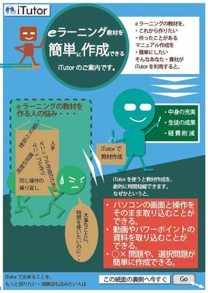 コウヘイ (KOU-01)さんのeラーニング作成ツールのチラシ制作への提案