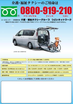 ひこいち (hikoichi)さんの福祉　介護タクシー　のチラシへの提案