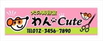 kikujiro (kiku211)さんの犬の美容室向け店舗用看板デザイン制作への提案