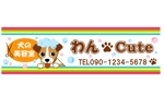 美華代 (mikayo)さんの犬の美容室向け店舗用看板デザイン制作への提案