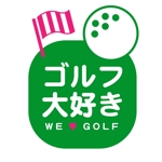 butyoooouさんの「ゴルフ大好き」のロゴ作成への提案