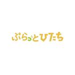 ayo (cxd01263)さんの「ぷらっとひたち」のロゴ作成（商標登録予定なし）への提案