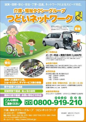 sakura4411 (sakura4411)さんの福祉　介護タクシー　のチラシへの提案