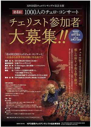 hirade (hirade)さんのチェロコンサート演奏参加者募集のチラシ制作への提案