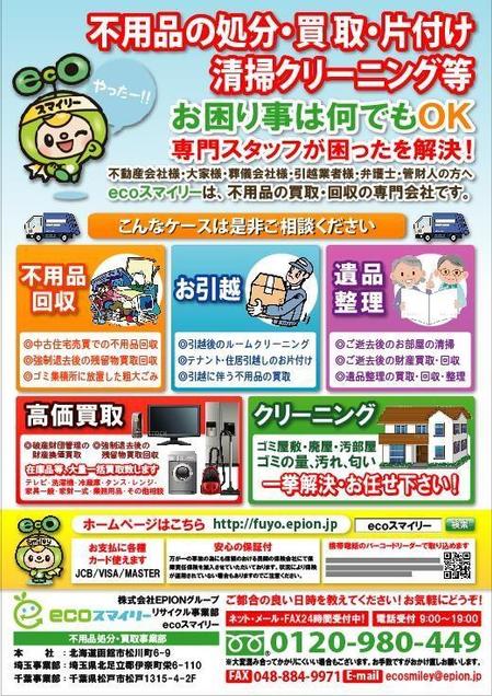 不用品回収 処分法人用チラシの依頼 外注 チラシ作成 フライヤー ビラデザインの仕事 副業 クラウドソーシング ランサーズ Id