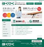 Veritas Creative (veritascreative)さんのWEBサイトデザイン（トップと下層テンプレート）への提案